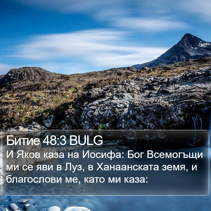 Битие 48:3 BULG Bible Study