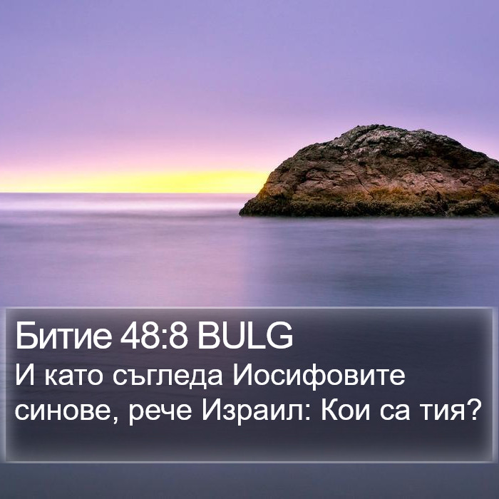 Битие 48:8 BULG Bible Study