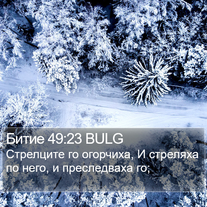 Битие 49:23 BULG Bible Study