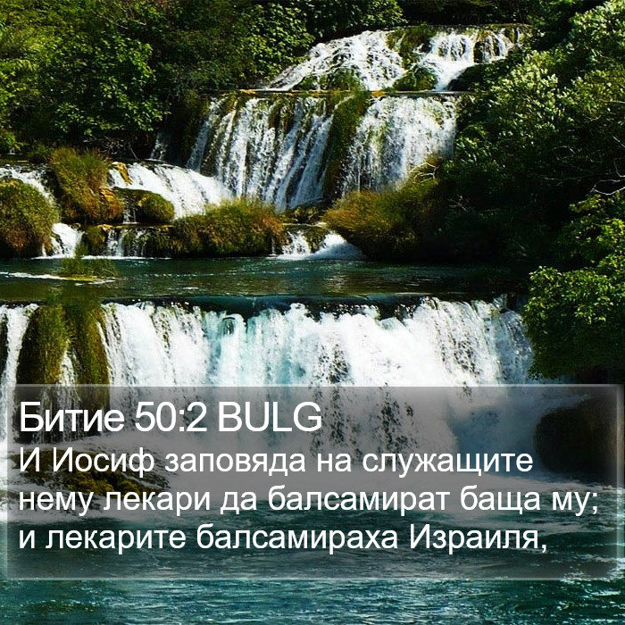 Битие 50:2 BULG Bible Study