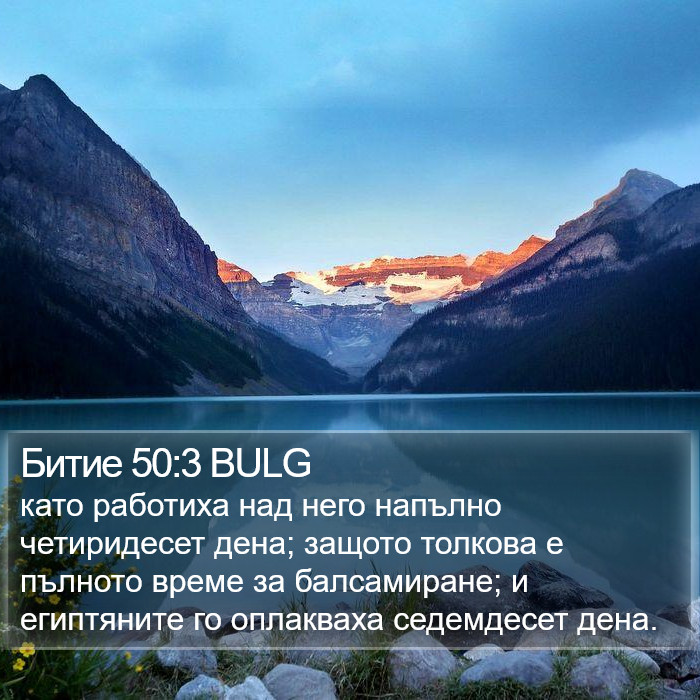 Битие 50:3 BULG Bible Study