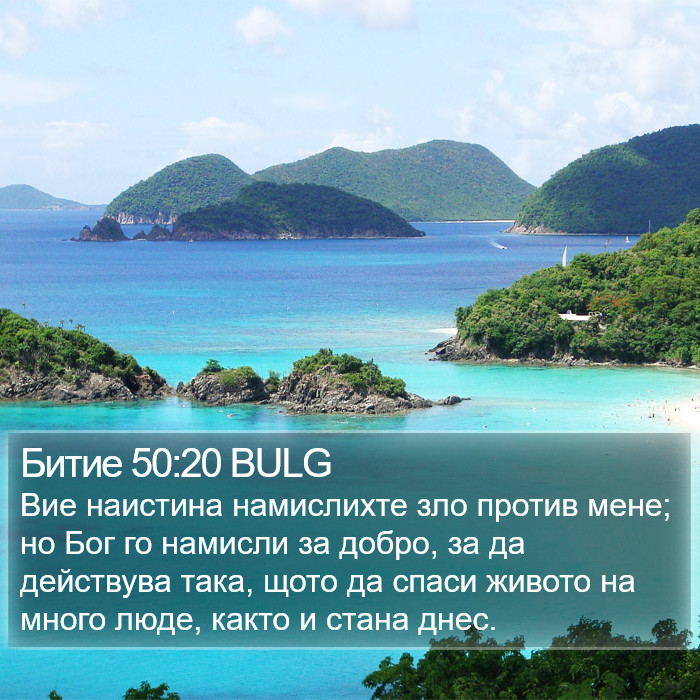 Битие 50:20 BULG Bible Study