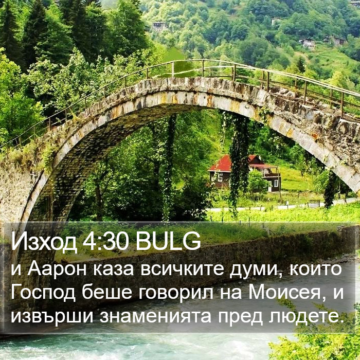 Изход 4:30 BULG Bible Study