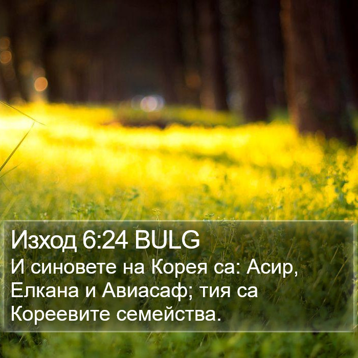 Изход 6:24 BULG Bible Study