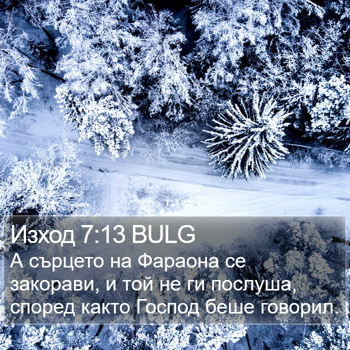 Изход 7:13 BULG Bible Study