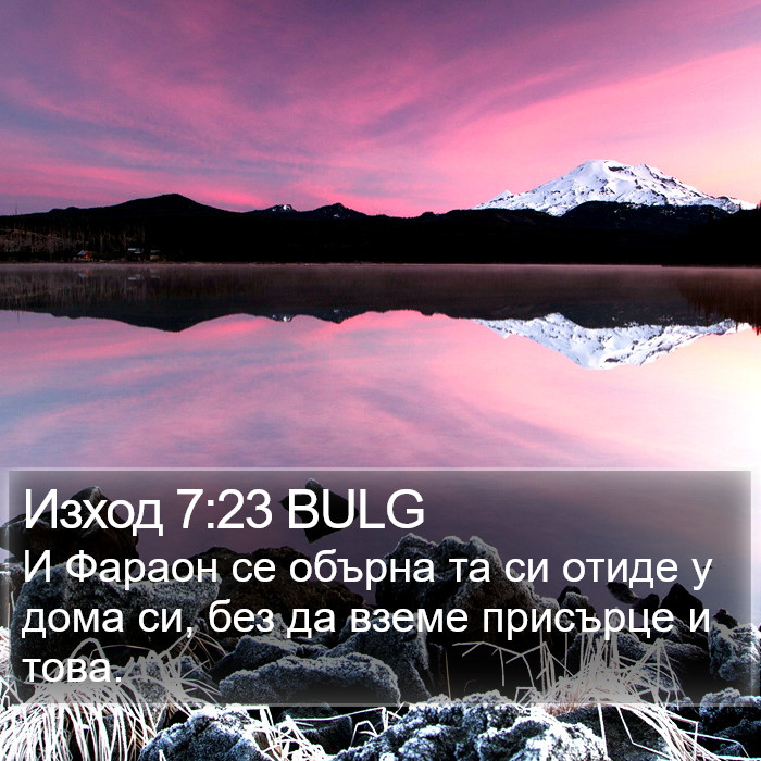 Изход 7:23 BULG Bible Study