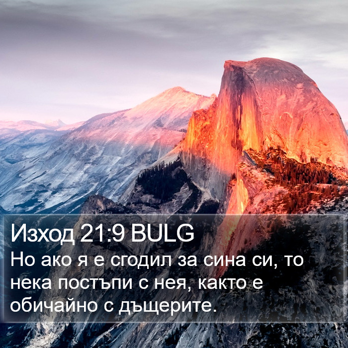 Изход 21:9 BULG Bible Study