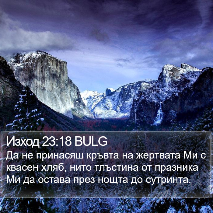 Изход 23:18 BULG Bible Study