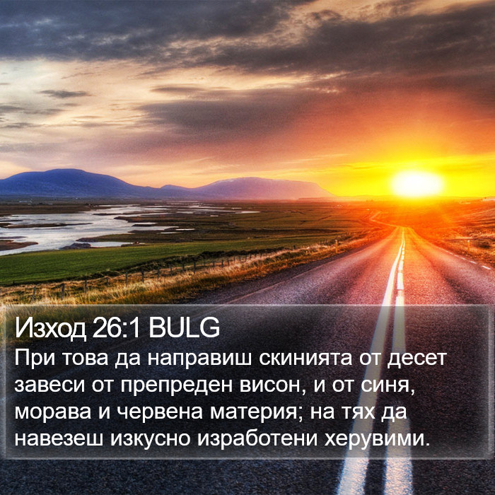 Изход 26:1 BULG Bible Study