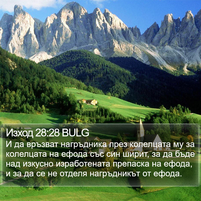 Изход 28:28 BULG Bible Study