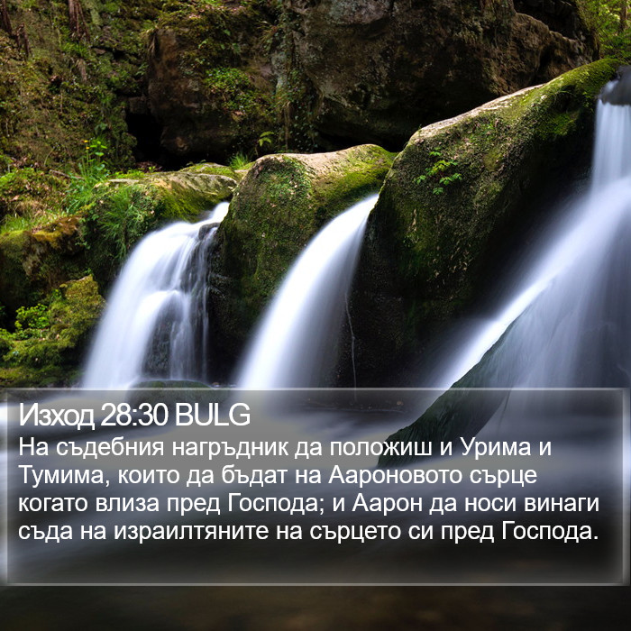 Изход 28:30 BULG Bible Study