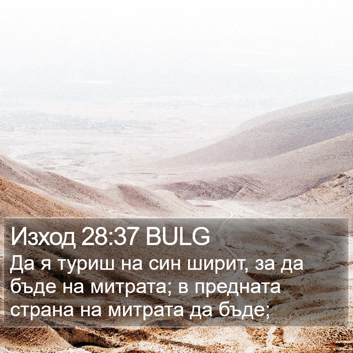 Изход 28:37 BULG Bible Study