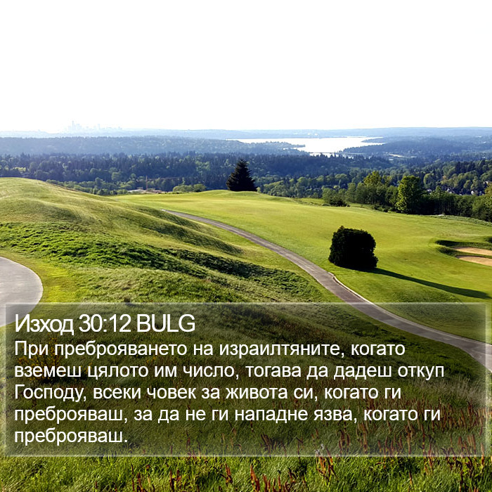 Изход 30:12 BULG Bible Study