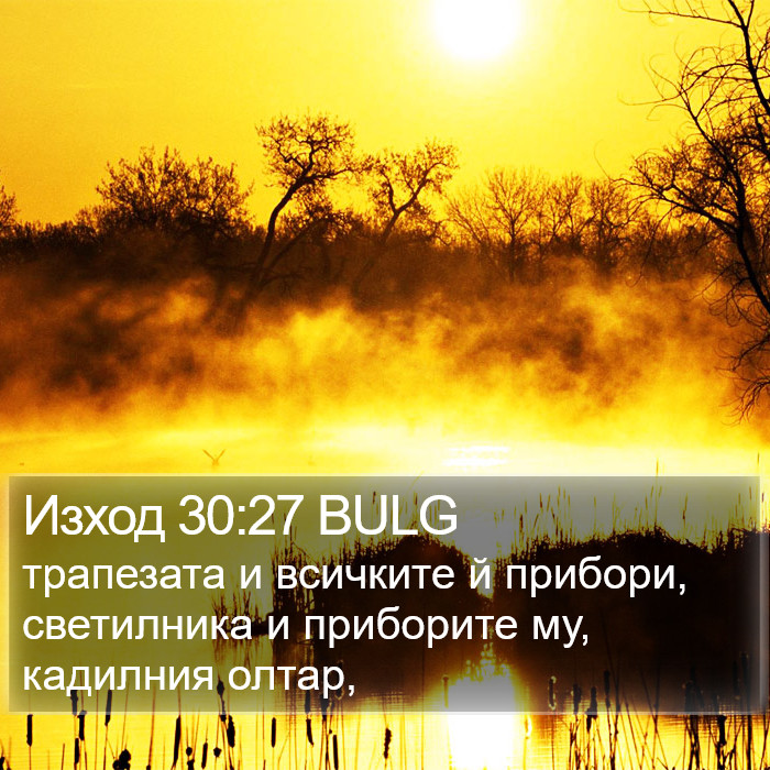 Изход 30:27 BULG Bible Study