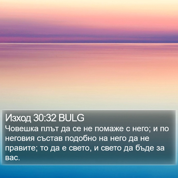 Изход 30:32 BULG Bible Study