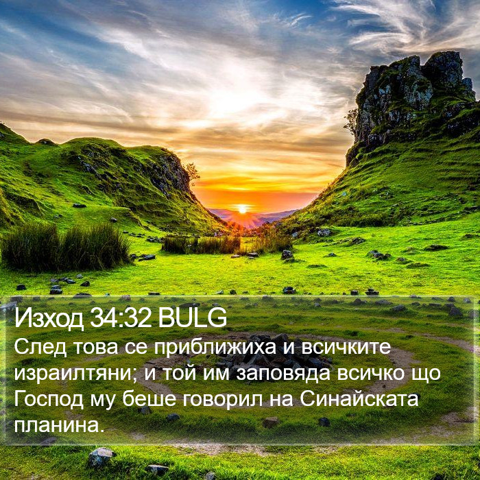 Изход 34:32 BULG Bible Study
