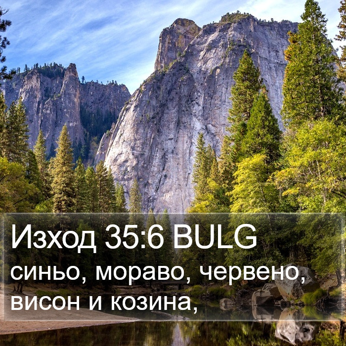 Изход 35:6 BULG Bible Study