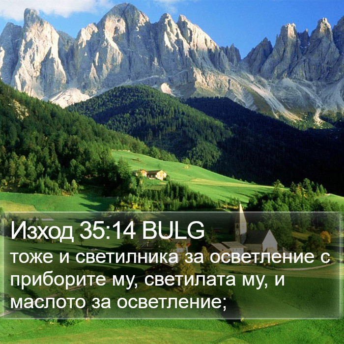 Изход 35:14 BULG Bible Study