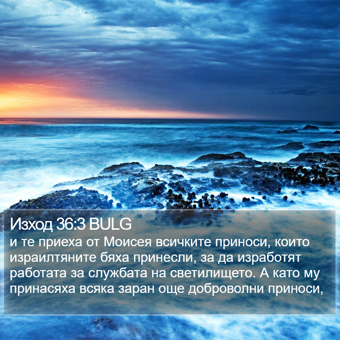 Изход 36:3 BULG Bible Study