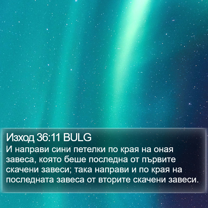 Изход 36:11 BULG Bible Study