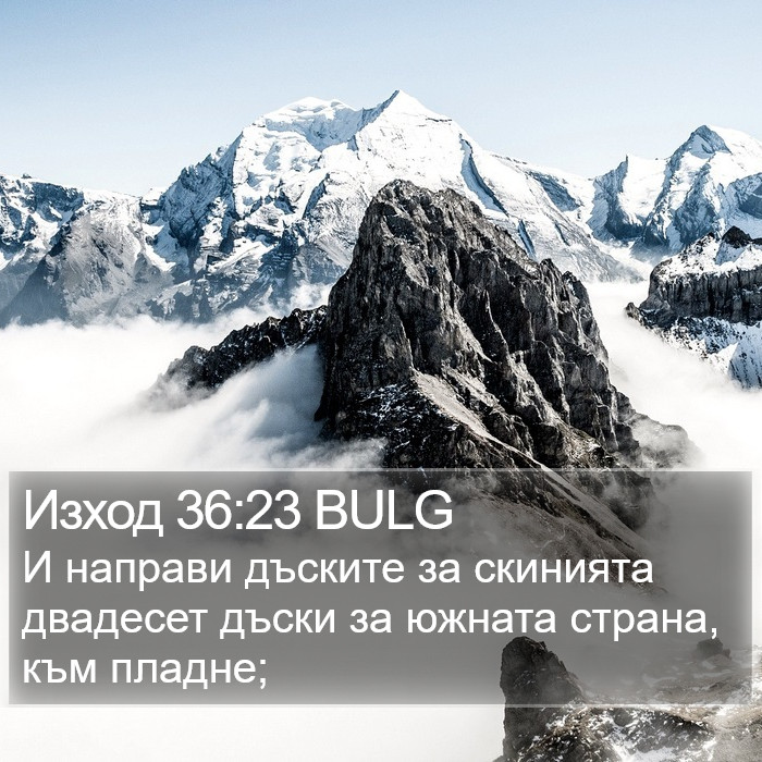 Изход 36:23 BULG Bible Study