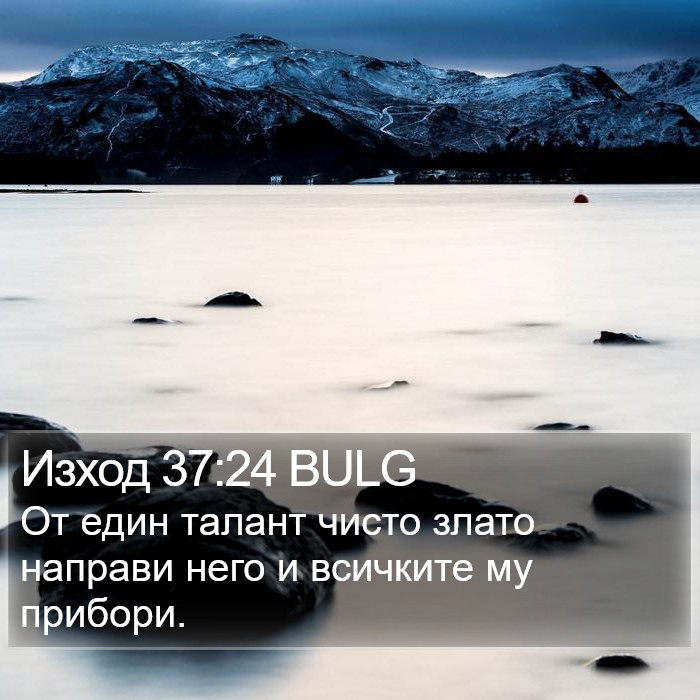 Изход 37:24 BULG Bible Study