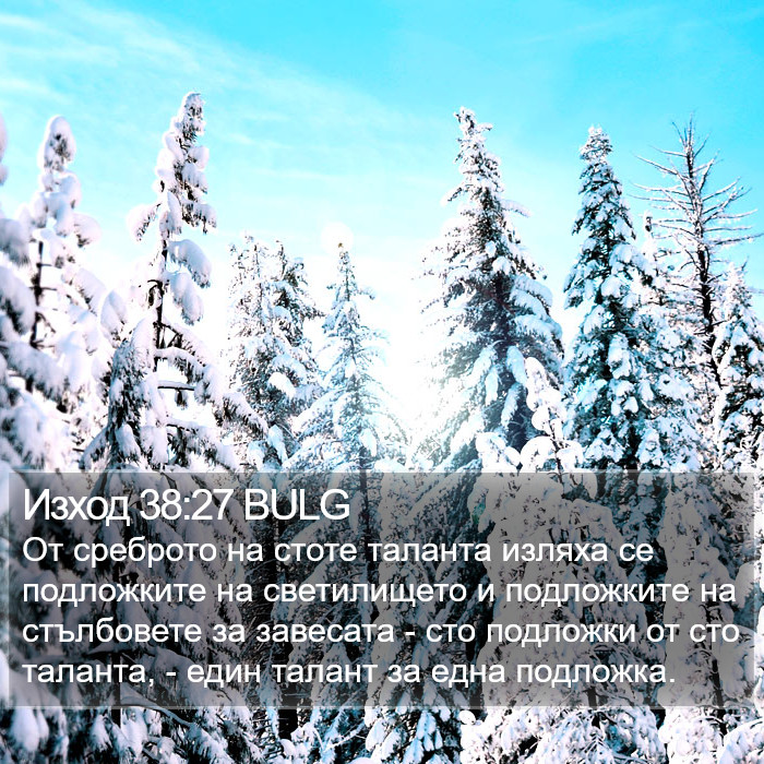 Изход 38:27 BULG Bible Study