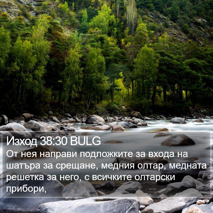 Изход 38:30 BULG Bible Study