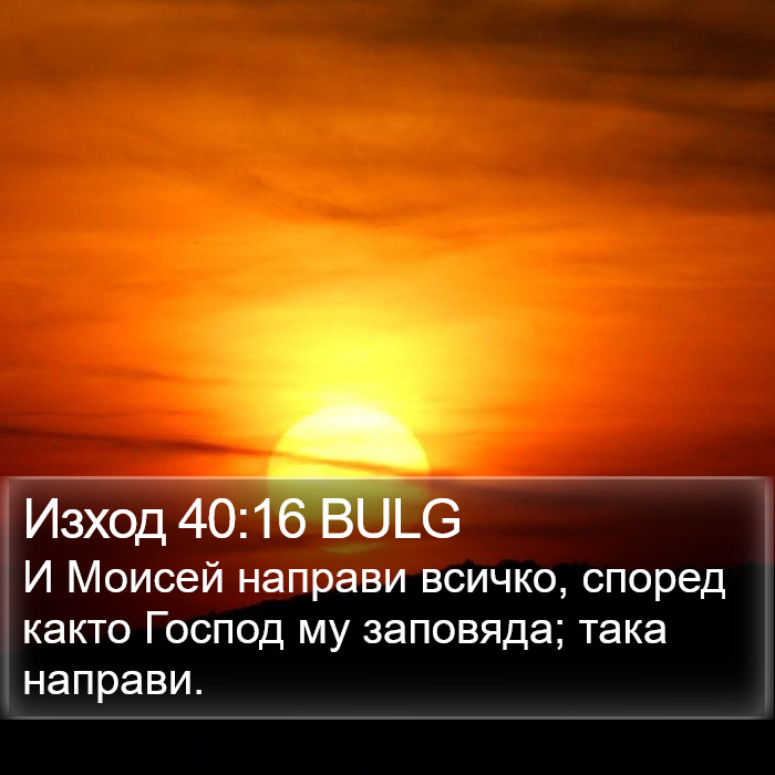 Изход 40:16 BULG Bible Study