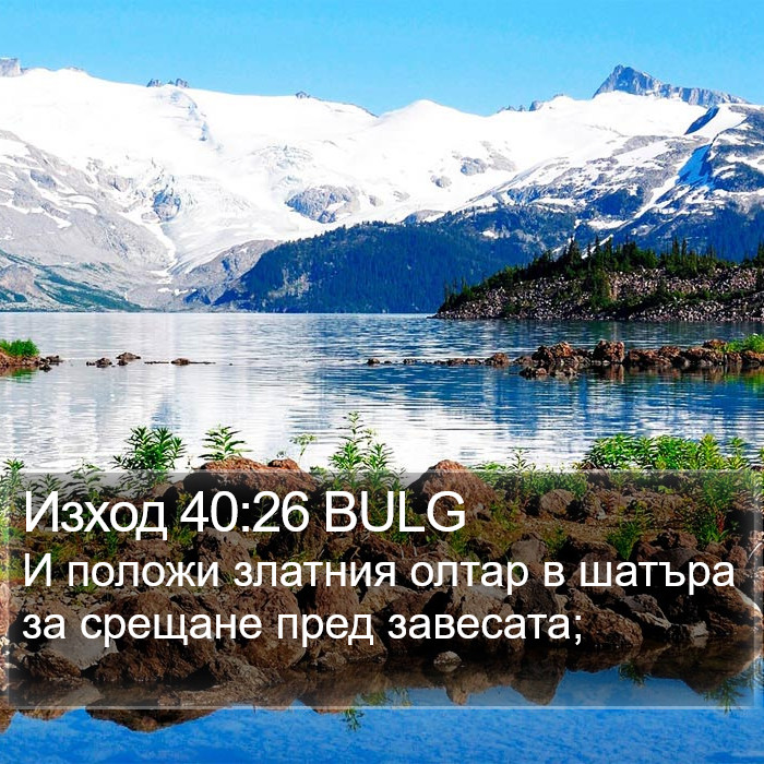 Изход 40:26 BULG Bible Study