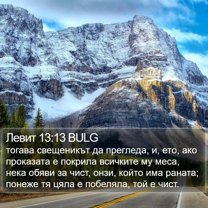 Левит 13:13 BULG Bible Study