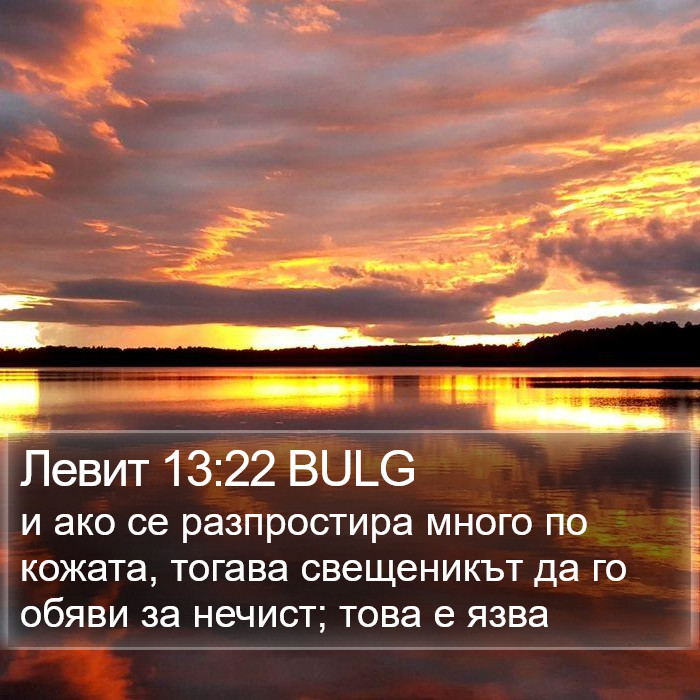 Левит 13:22 BULG Bible Study