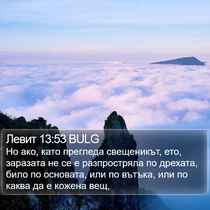 Левит 13:53 BULG Bible Study