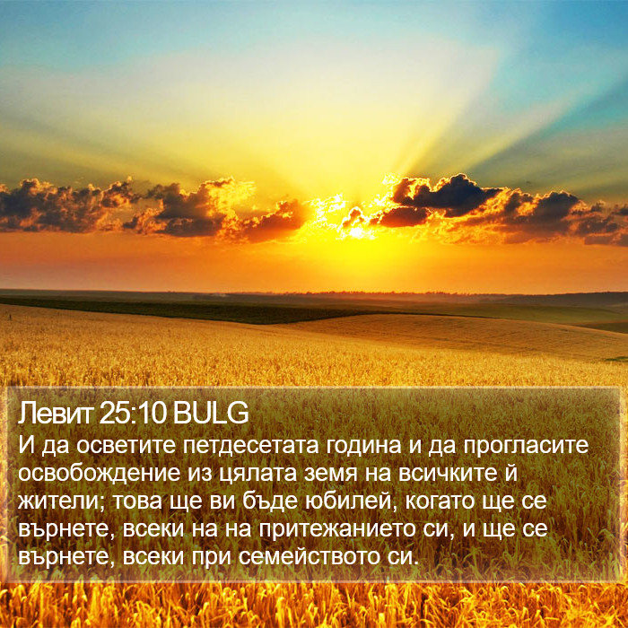 Левит 25:10 BULG Bible Study