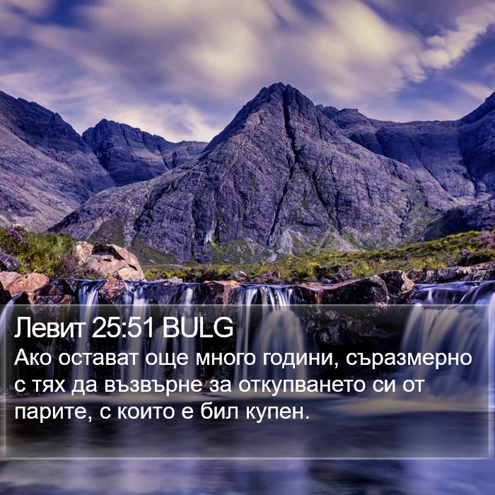 Левит 25:51 BULG Bible Study