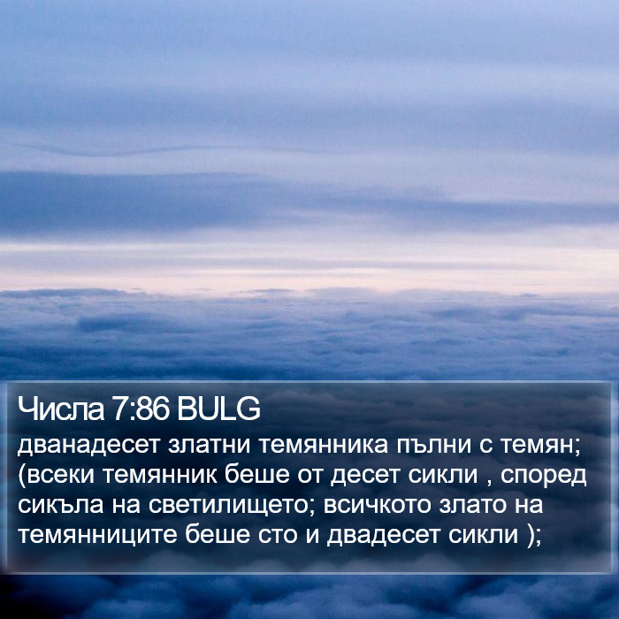 Числа 7:86 BULG Bible Study