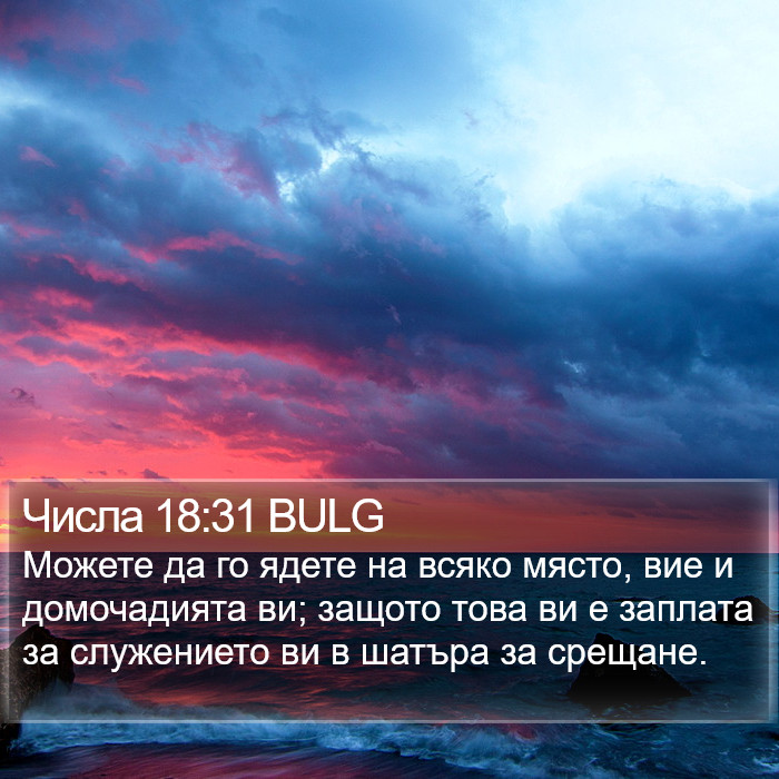 Числа 18:31 BULG Bible Study