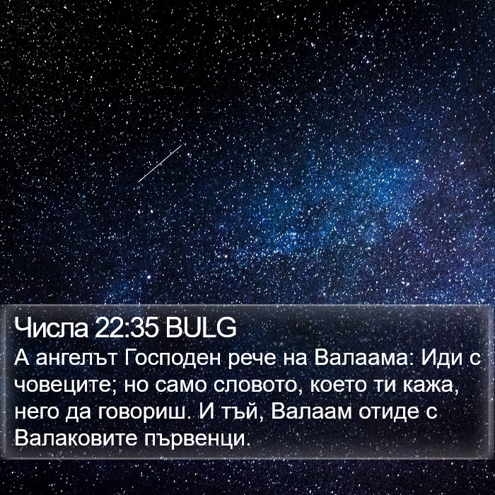 Числа 22:35 BULG Bible Study