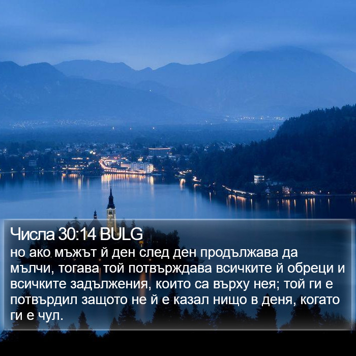 Числа 30:14 BULG Bible Study