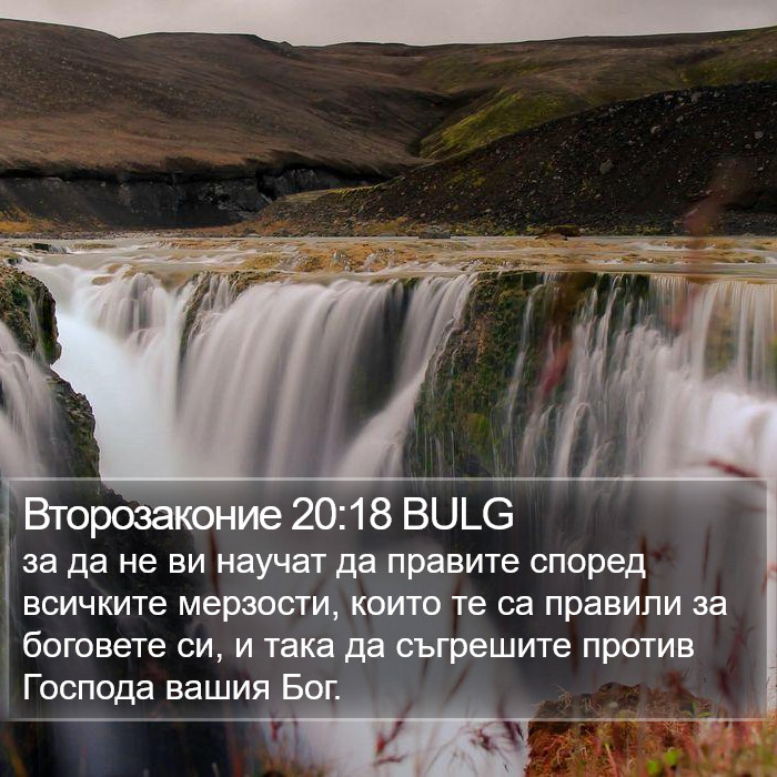 Второзаконие 20:18 BULG Bible Study