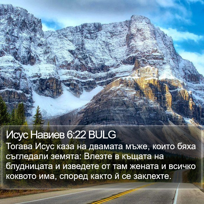 Исус Навиев 6:22 BULG Bible Study