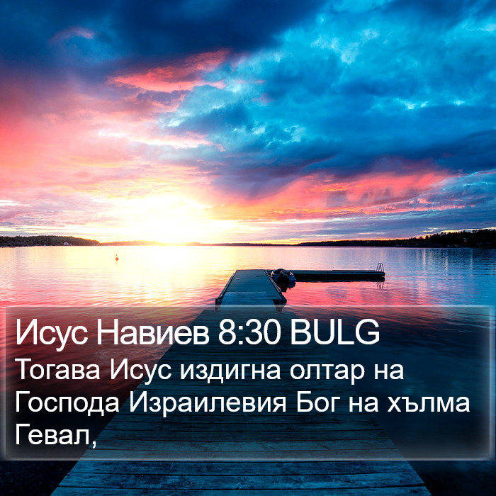 Исус Навиев 8:30 BULG Bible Study