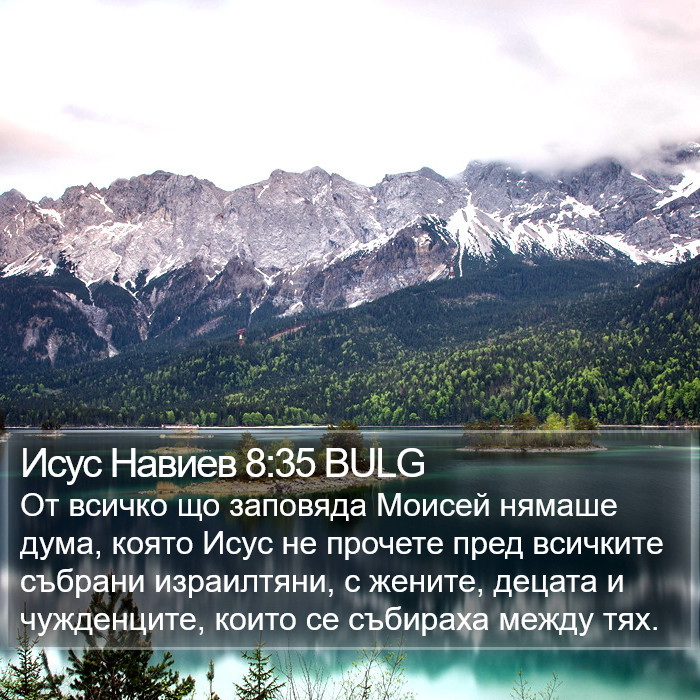 Исус Навиев 8:35 BULG Bible Study