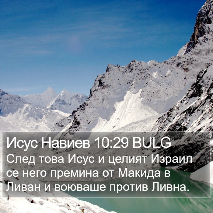 Исус Навиев 10:29 BULG Bible Study