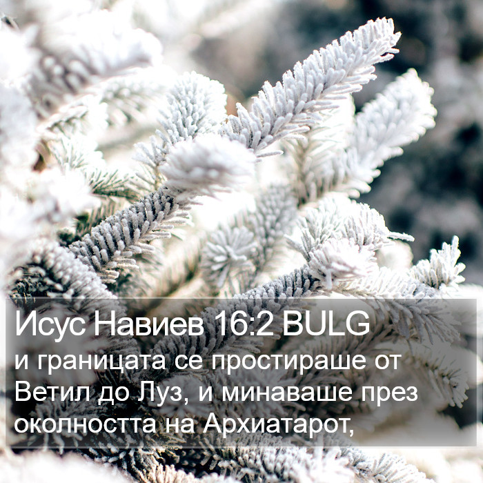 Исус Навиев 16:2 BULG Bible Study