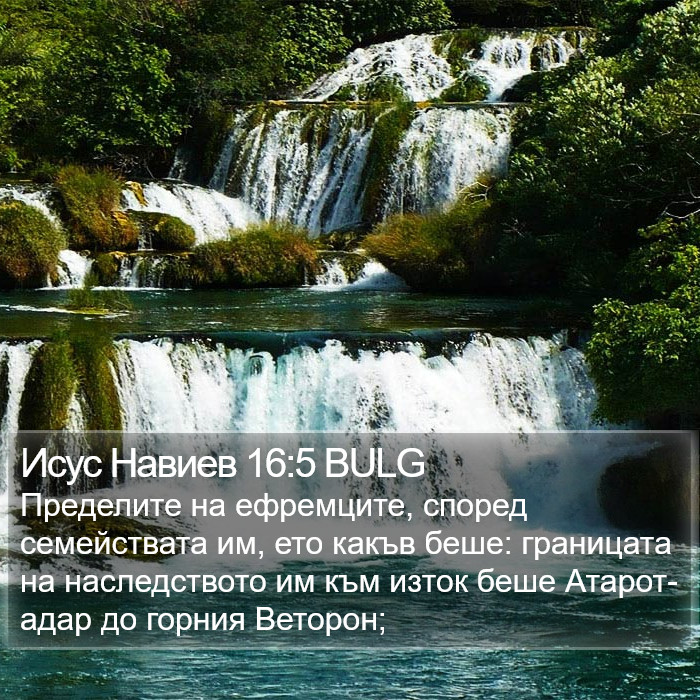 Исус Навиев 16:5 BULG Bible Study