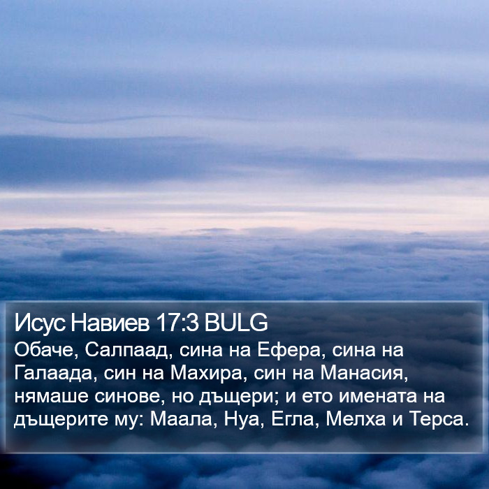 Исус Навиев 17:3 BULG Bible Study