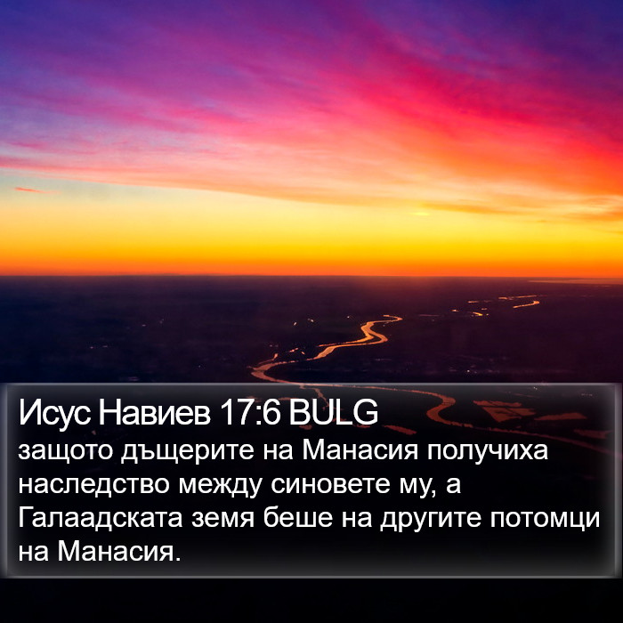 Исус Навиев 17:6 BULG Bible Study