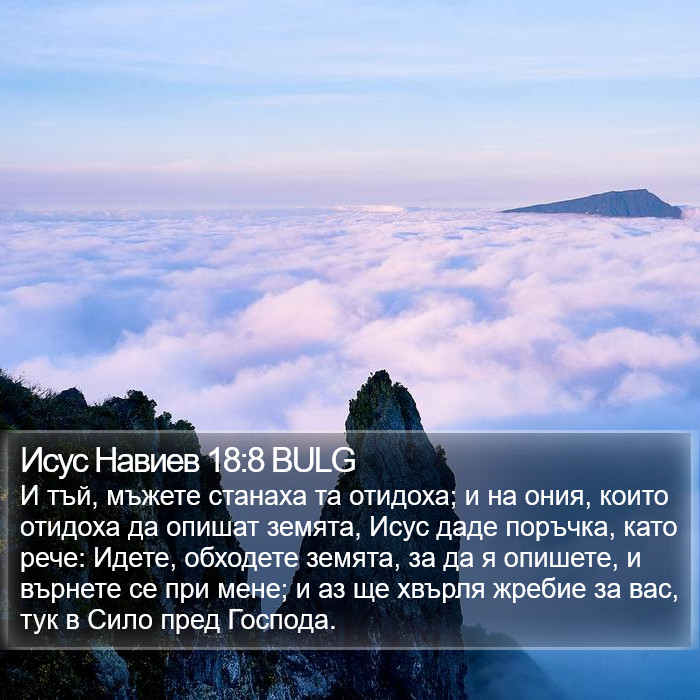 Исус Навиев 18:8 BULG Bible Study