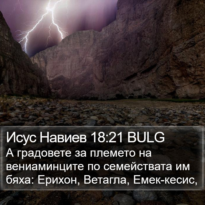 Исус Навиев 18:21 BULG Bible Study